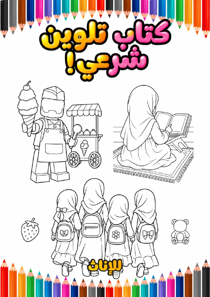 Couverture du cahier fille