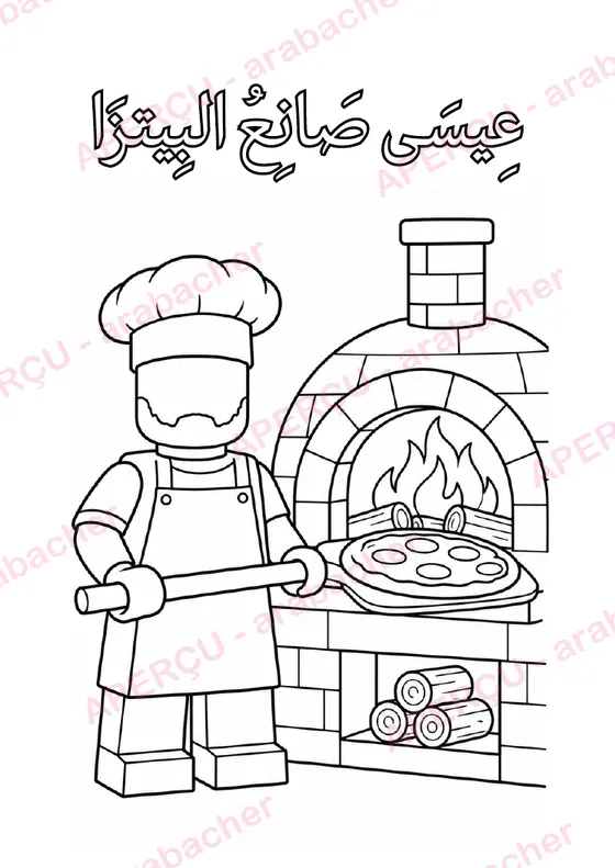 Page « Le four à pizza » (aperçu)