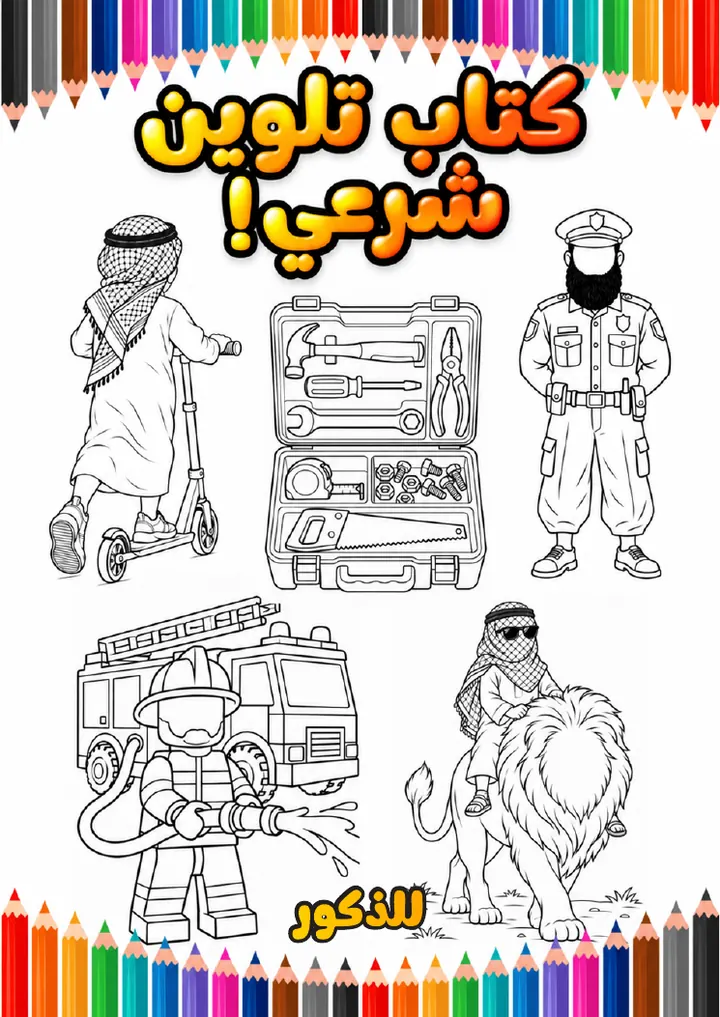 Couverture du cahier garçon